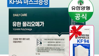 폴리코사놀오메가3 할인 득템 후기! 건강 챙기기 프로젝트 ✨
